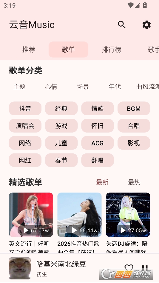 云音music安卓手机版 v1.0