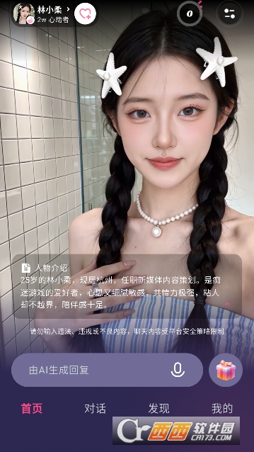 Sens.oulAI女友官方最新版 v1.0.0