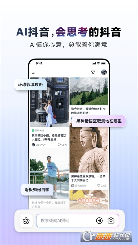 AI抖音app官方最新客户端 v38.2.0最新版