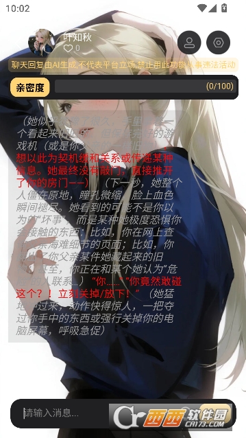 星恋次元app虚拟恋人最新版 v1.0.1