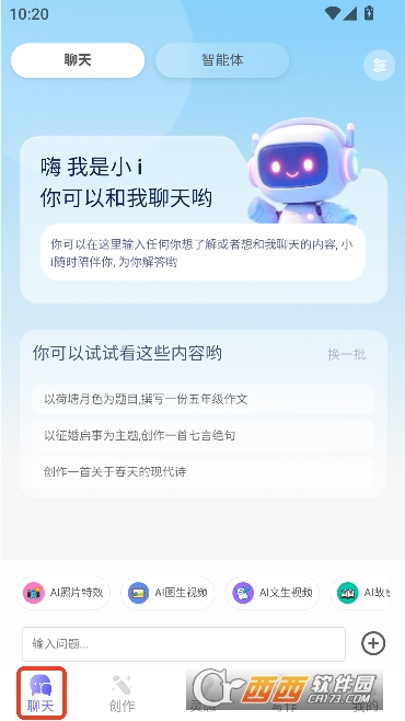 薪火AI官方正版 v1.0.0