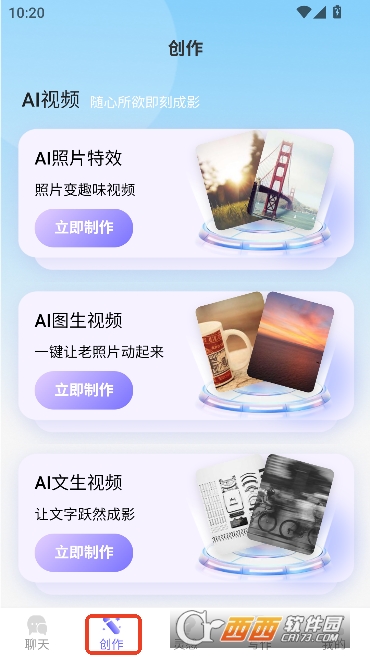 薪火AI官方正版 v1.0.0