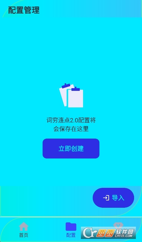 词穷连点2.0安卓版 v2.2.71免费版