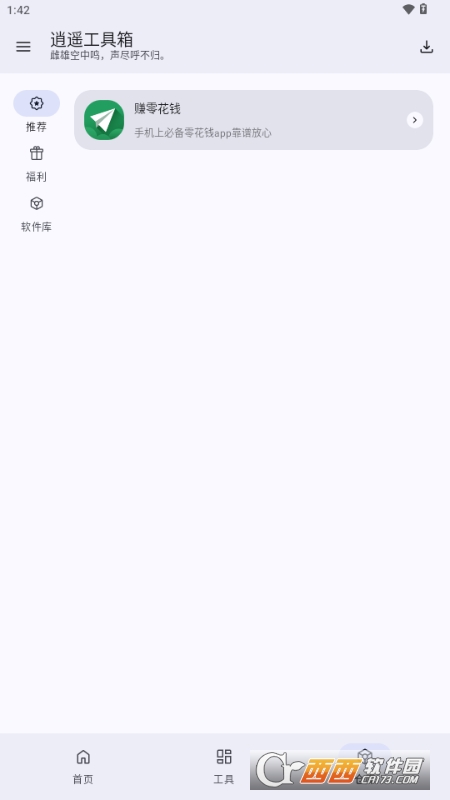逍遥工具箱app官方正版 v4.3.0