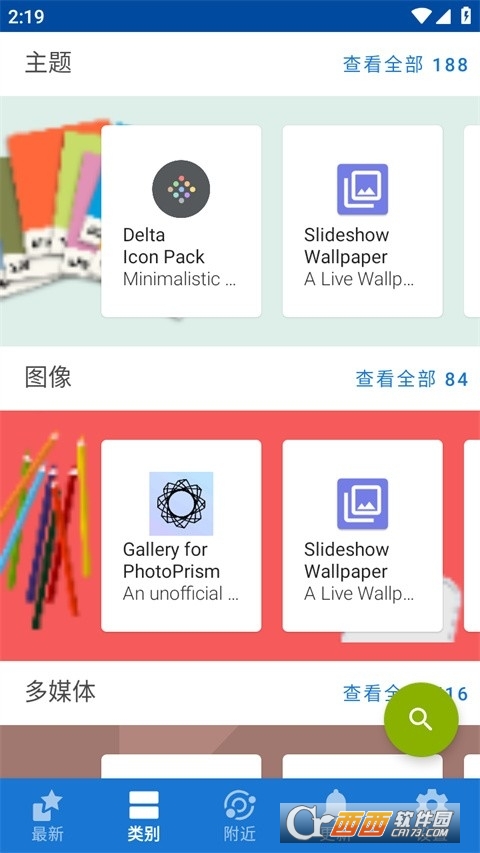 F-Droid应用商店app安卓最新版 v1.18.0