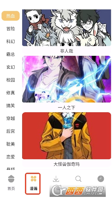 当鸟漫画app免费无广版 v1.01