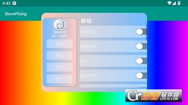 史蒂夫盒子公益5.0下载官方版(StevePluing) v1.0