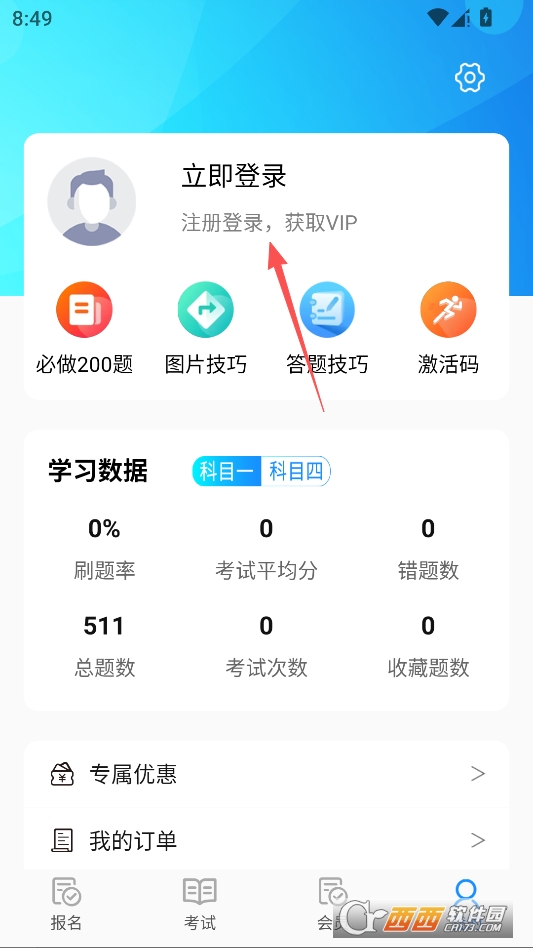 摩托车驾考永久VIP版 v5.4.2