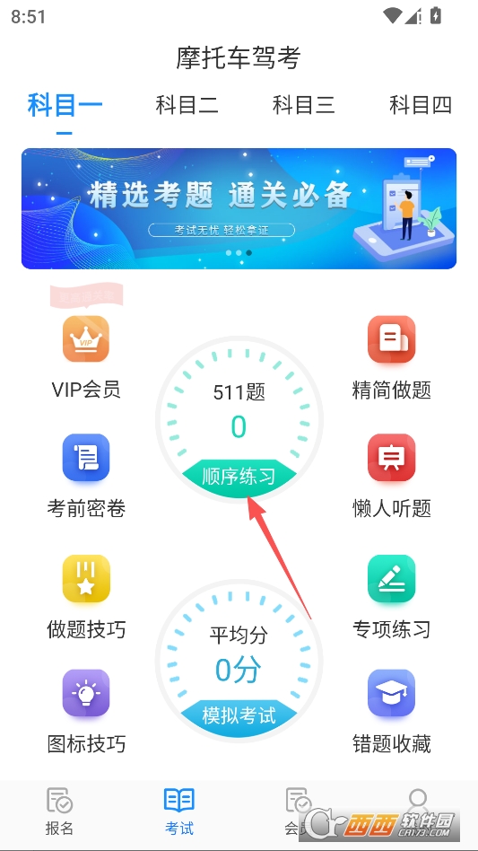 摩托车驾考永久VIP版 v5.4.2