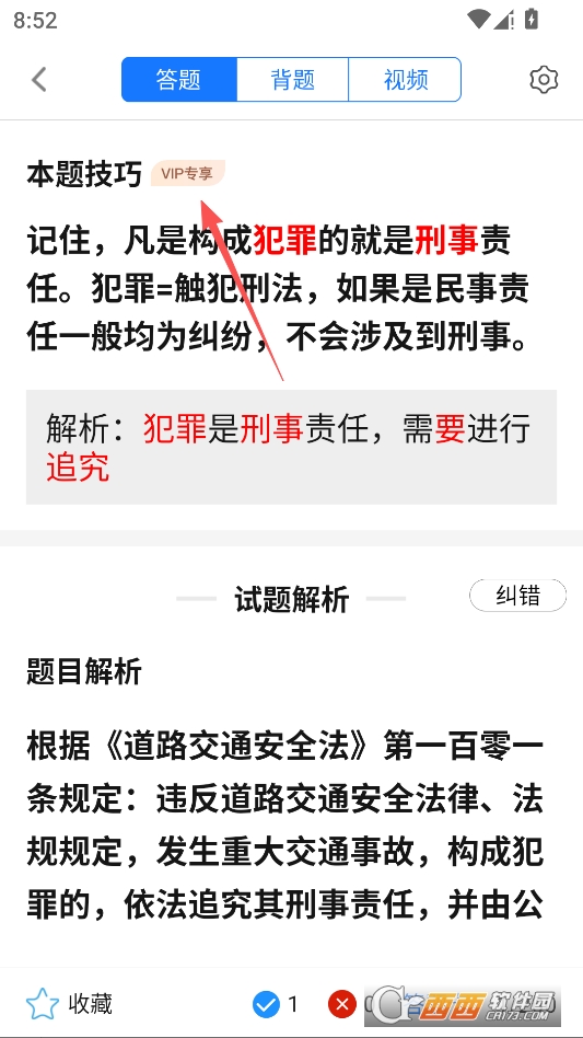 摩托车驾考永久VIP版 v5.4.2