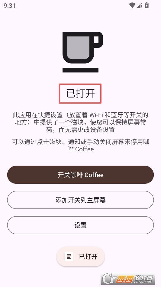 Coffee屏幕常亮工具最新版 v0.5.1