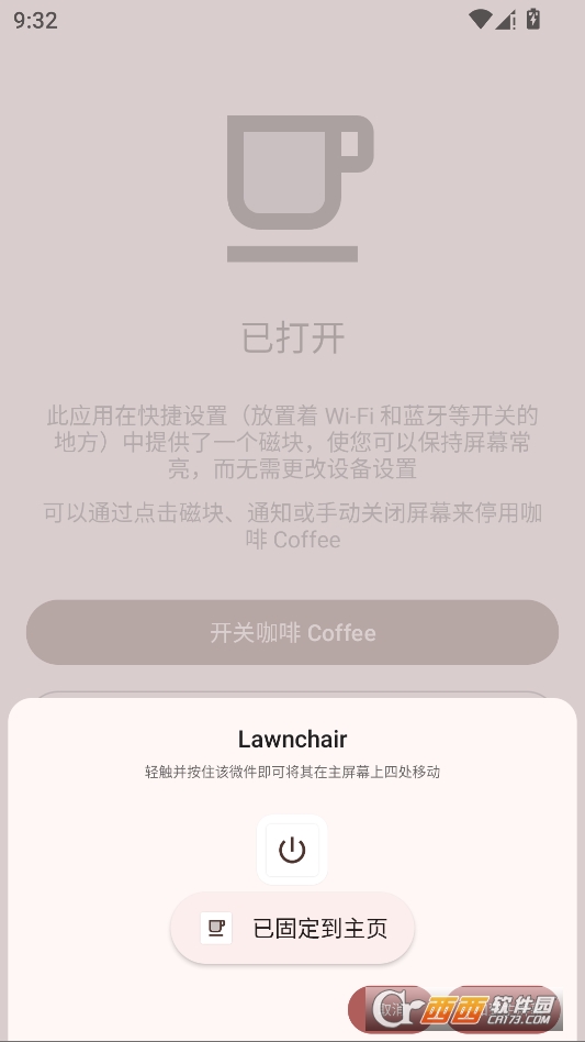 Coffee屏幕常亮工具最新版 v0.5.1