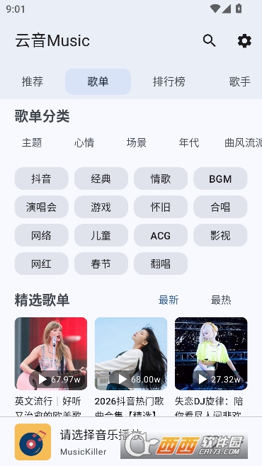 云音Music官方最新版 v1.0
