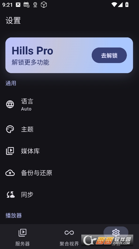 hills播放器app下载官方版 v1.5.0