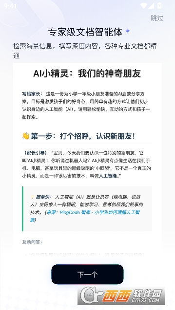 天工app2026官方最新版 v3.1.3