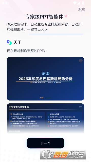 天工app2026官方最新版 v3.1.3
