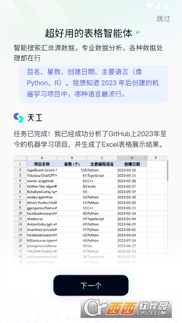 天工app2026官方最新版 v3.1.3