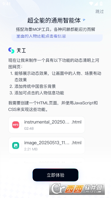 天工app2026官方最新版 v3.1.3