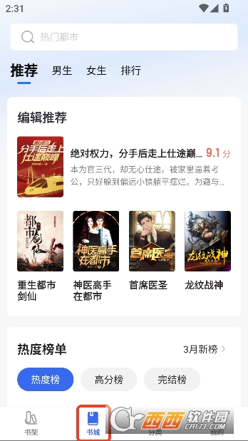 趣小说极速版免VIP无广版 v6.61.0.09