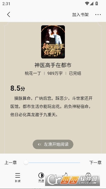 趣小说极速版免VIP无广版 v6.61.0.09