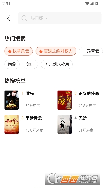 趣小说极速版免VIP无广版 v6.61.0.09