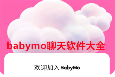 babymo�ٷ����°�����_babymo��ѳ���_babymo�ٷ��������