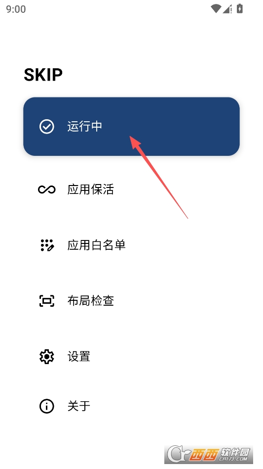 skip跳过广告软件最新版 v3.1.0