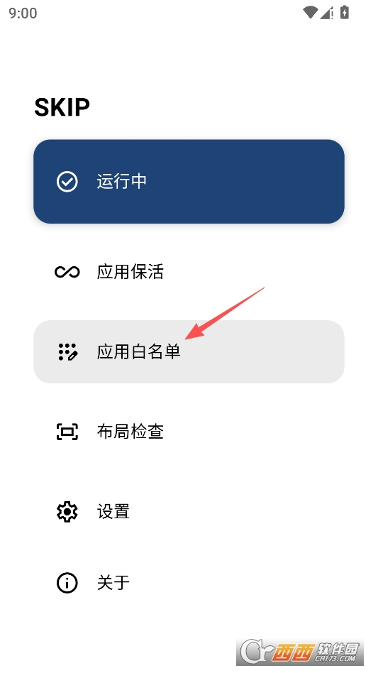 skip跳过广告软件最新版 v3.1.0