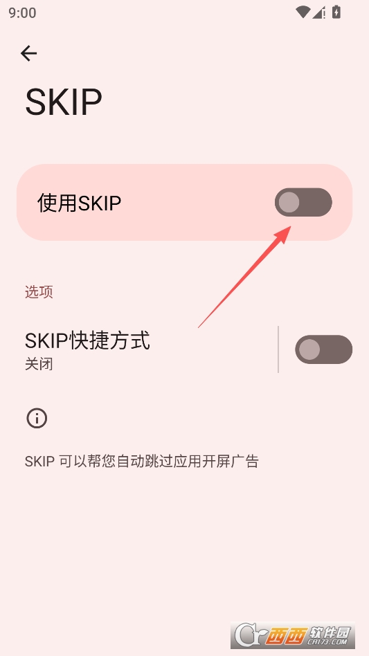 skip跳过广告软件最新版 v3.1.0