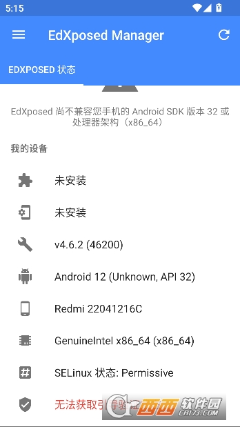 EdXposed Manager安卓模块管理工具最新版 4.6.2