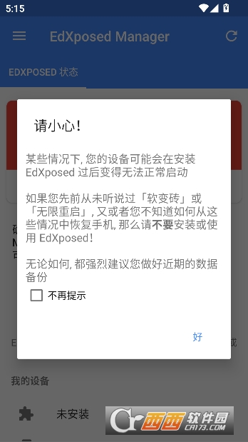 EdXposed Manager安卓模块管理工具最新版 4.6.2