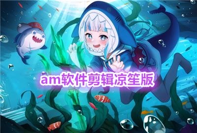 am�����������ϰ�����_���ϰ�AlightMotion_am���ϰ�