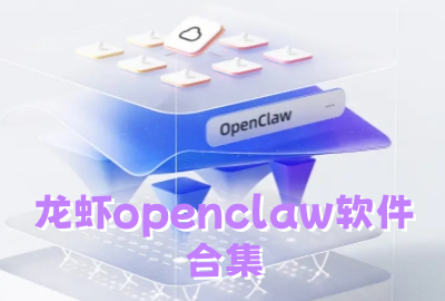 ��Ϻopenclaw��������_OpenClaw����Ϻ�����ֻ�������_OpenClaw ai���ذ�׿��_OpenClaw�ٷ�������