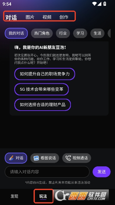 ����AIapp�ٷ����¿ͻ���