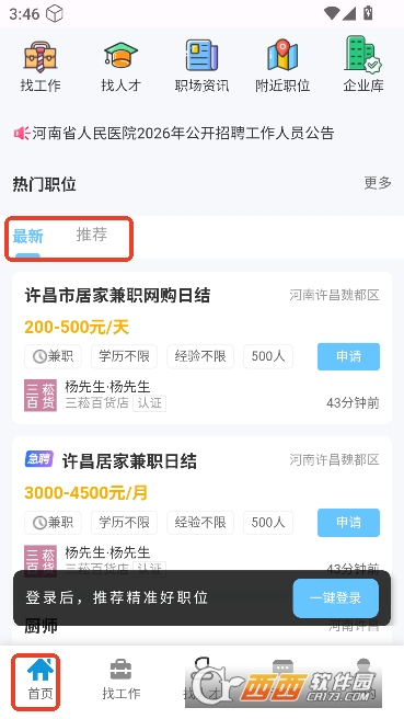 许昌人才网app官方客户端 许昌人才网app官方客户端