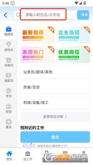 许昌人才网app官方客户端 许昌人才网app官方客户端