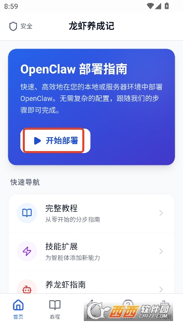 养龙虾app官方客户端 养龙虾app官方客户端