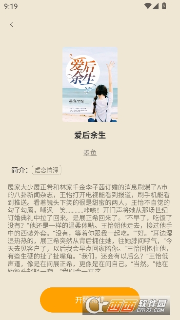 ����׷С˵��ѿ�app�ٷ���