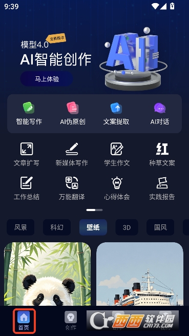 创作林app官方正版 创作林app官方正版