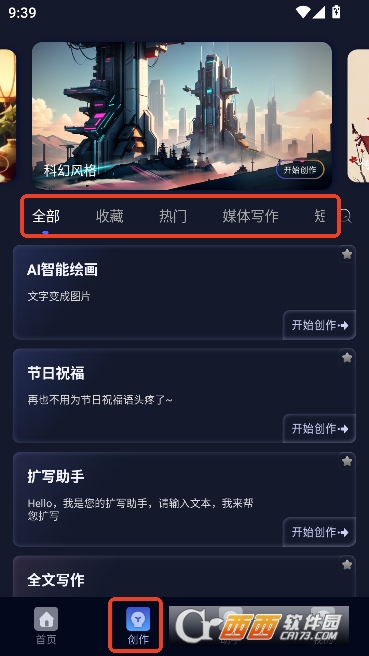 创作林app官方正版 创作林app官方正版