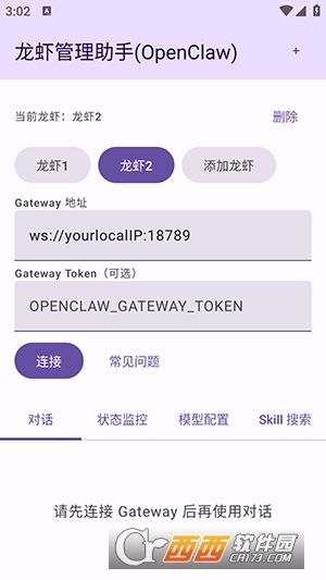 龙虾管理助手app安卓正版 龙虾管理助手app安卓正版