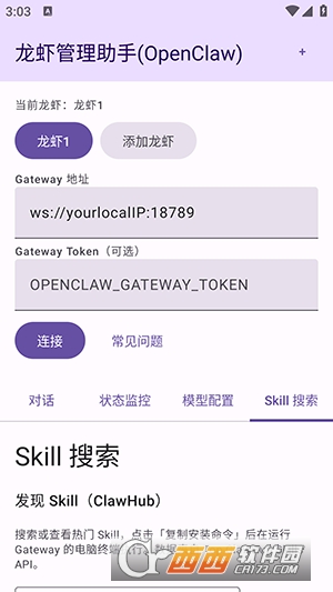 龙虾管理助手app安卓正版 龙虾管理助手app安卓正版