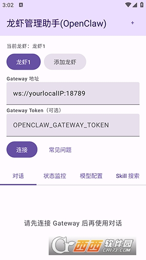 龙虾管理助手app安卓正版 龙虾管理助手app安卓正版