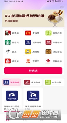 外卖省钱点单app官方全新版 外卖省钱点单app官方全新版
