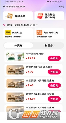 外卖省钱点单app官方全新版 外卖省钱点单app官方全新版