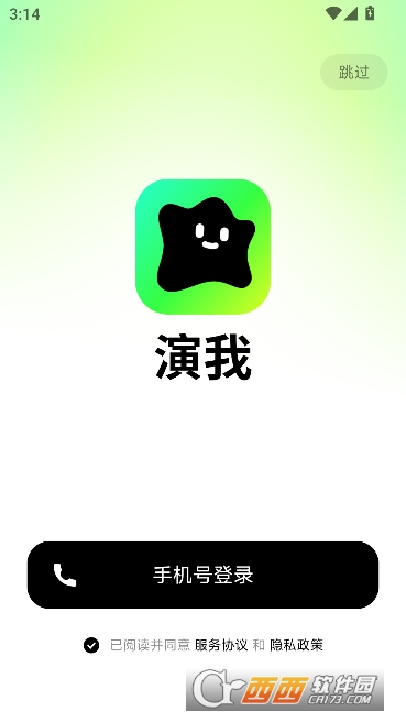 演我AI聊天官方版 演我AI聊天官方版