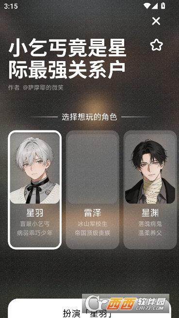 演我AI聊天官方版 演我AI聊天官方版