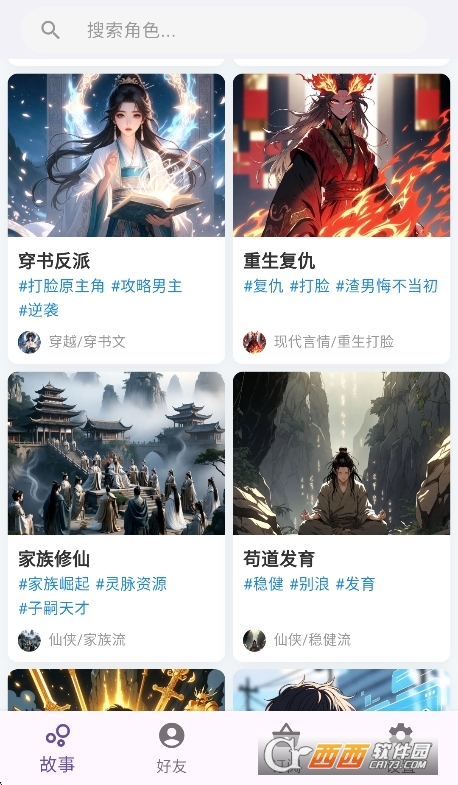 TaleTal ai聊天软件安卓版 TaleTal ai聊天软件安卓版