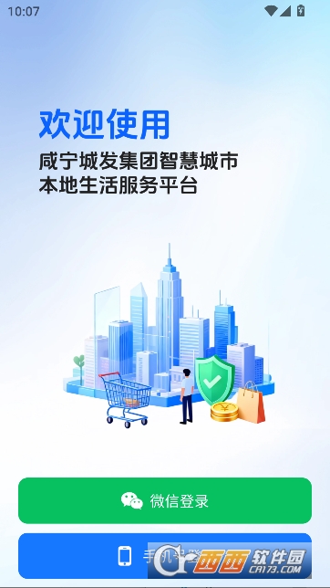 i咸宁app官方最新版 i咸宁app官方最新版