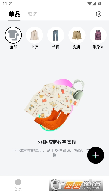 WearWow穿搭助手app官方版 WearWow穿搭助手app官方版